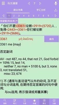 精读圣经官网免费版(3)