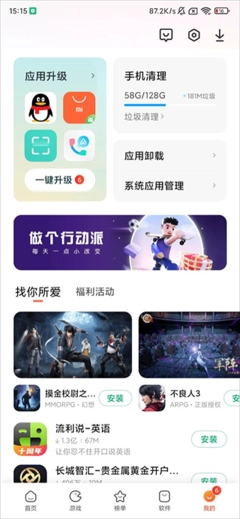 小米应用商店官方版(4)
