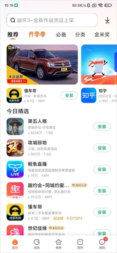 小米应用商店官方版(2)