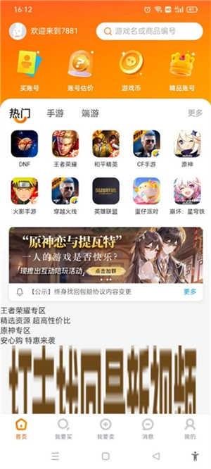 7881游戏交易平台图1