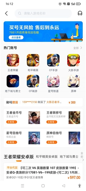 7881游戏交易平台图3