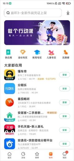 小米应用商店官方版(3)