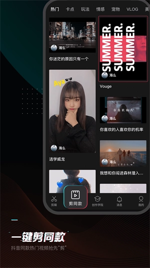 手机剪映免费版图1