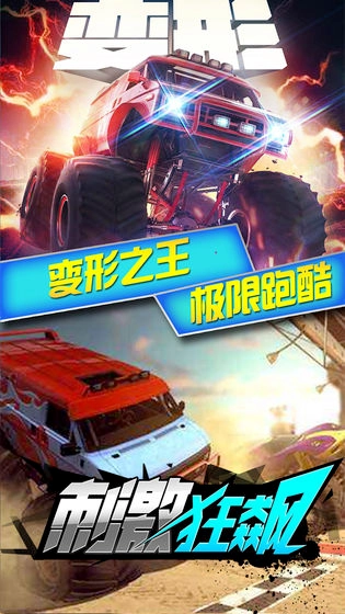 刺激狂飙图1