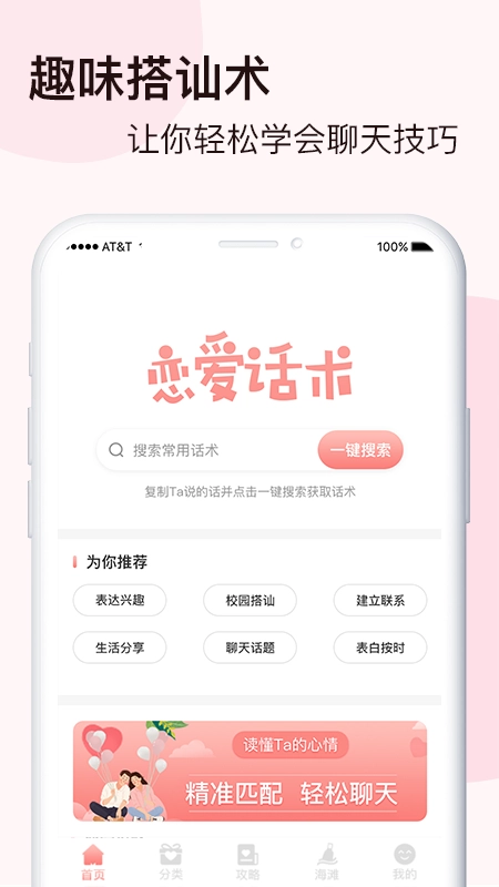 脱单恋爱话术app(1)