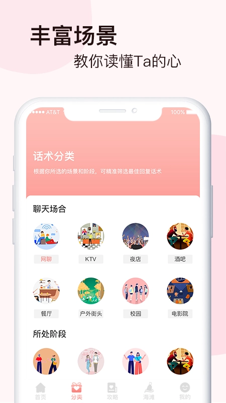 脱单恋爱话术app(2)