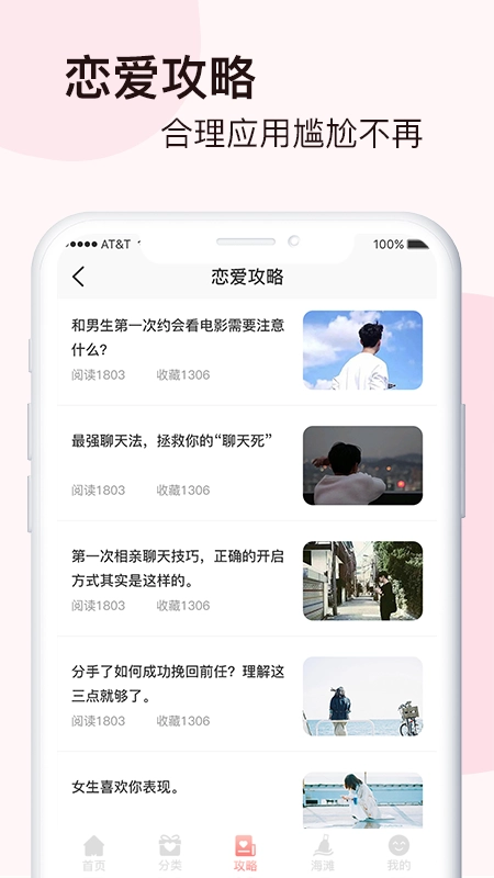 脱单恋爱话术app(3)