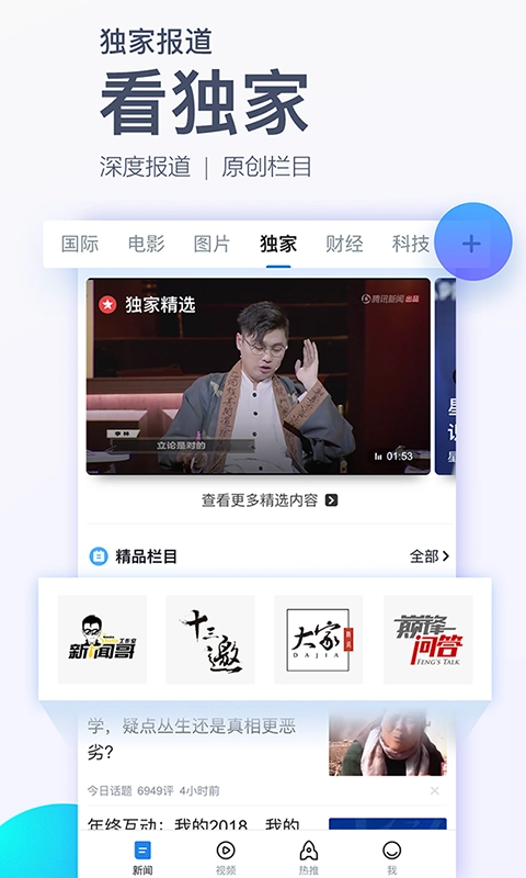 2020腾讯新闻网官方最新版本app图2