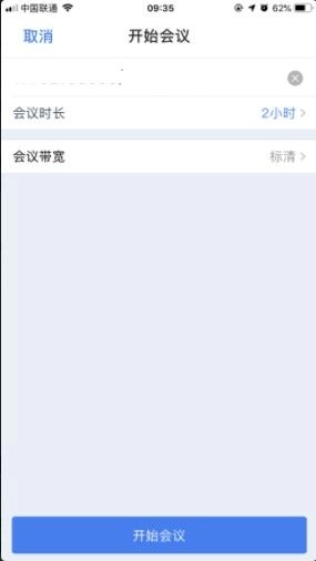 中国电信天翼云会议app安装苹果版注册图3