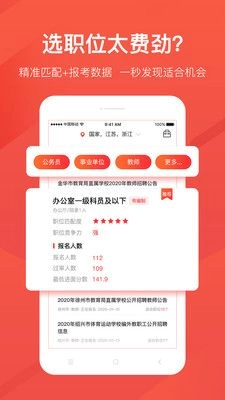 公考雷达官方最新版app(1)