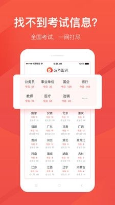 公考雷达官方最新版app(2)