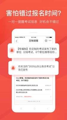 公考雷达官方最新版app(3)