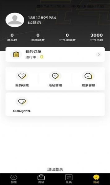 元气部落app手机版(2)