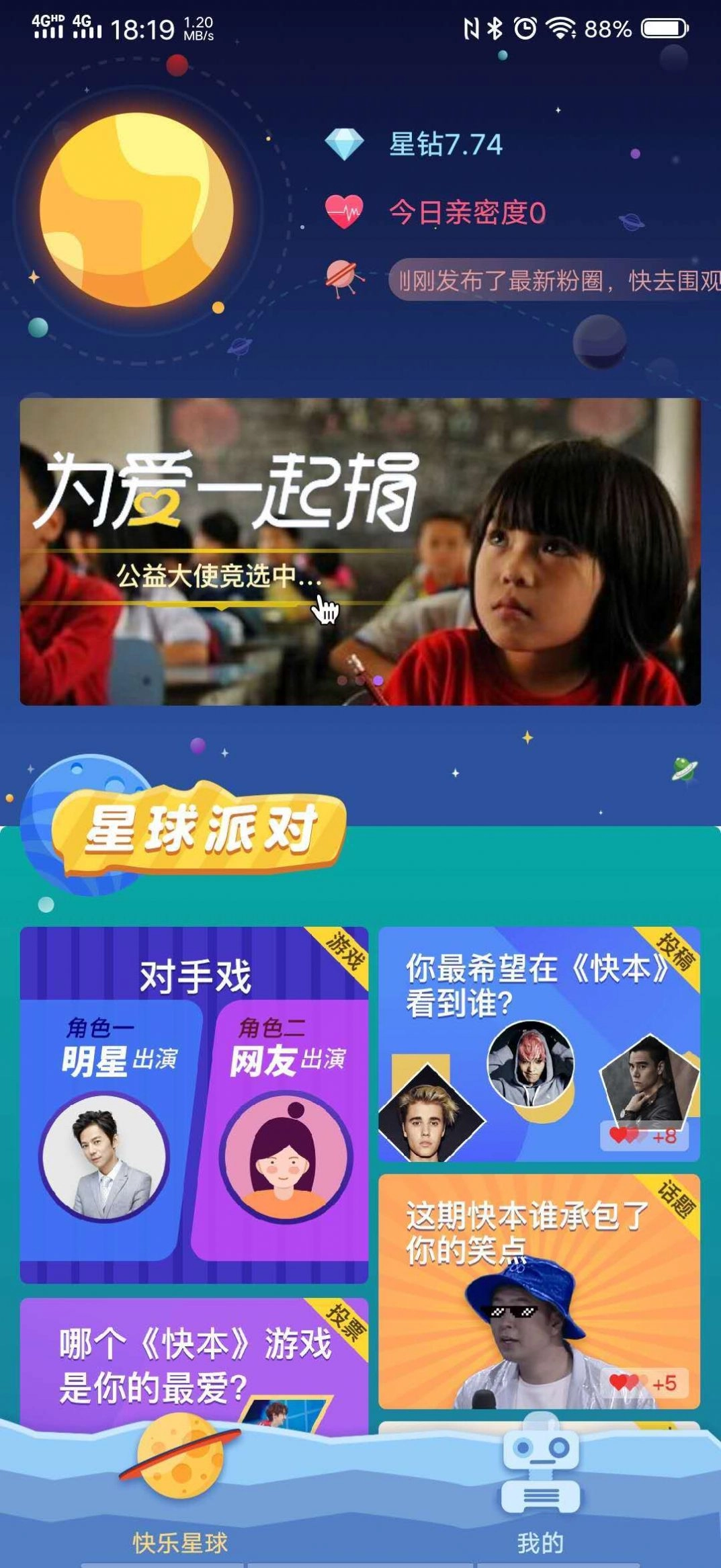 快乐星球安卓版app安装(1)