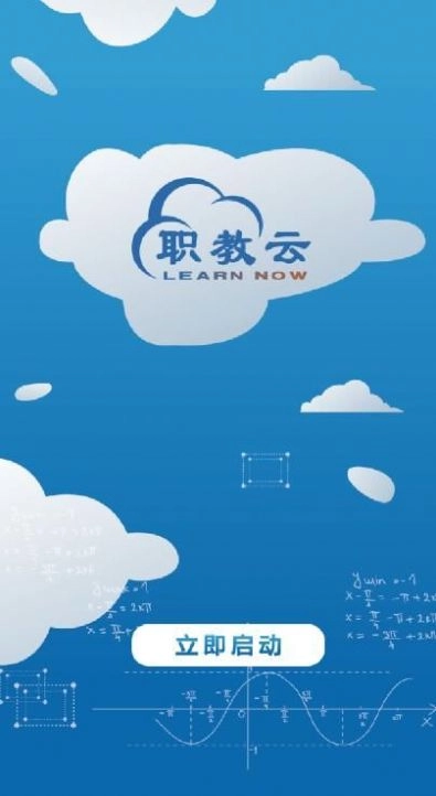 职教云智慧职教app苹果手机(3)