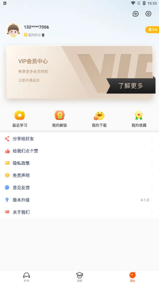 少年畅听书手机软件app(3)