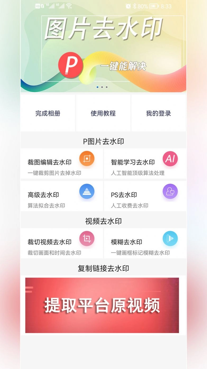 P图去水印官方软件app(1)