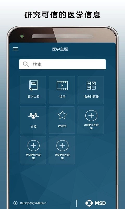 默沙东诊疗手册app专业版(1)