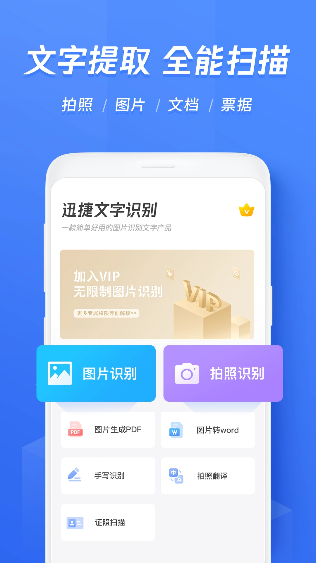 迅捷文字识别app免费版(1)