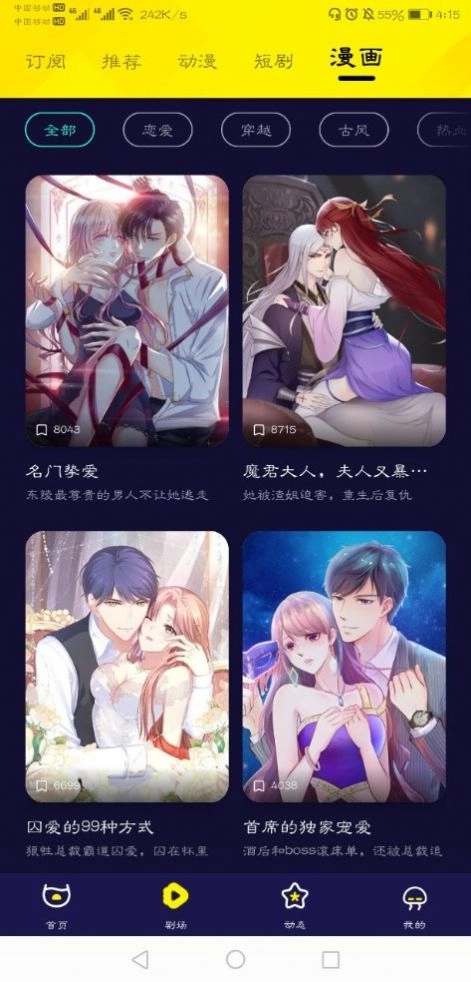 水母动漫安卓版app(2)
