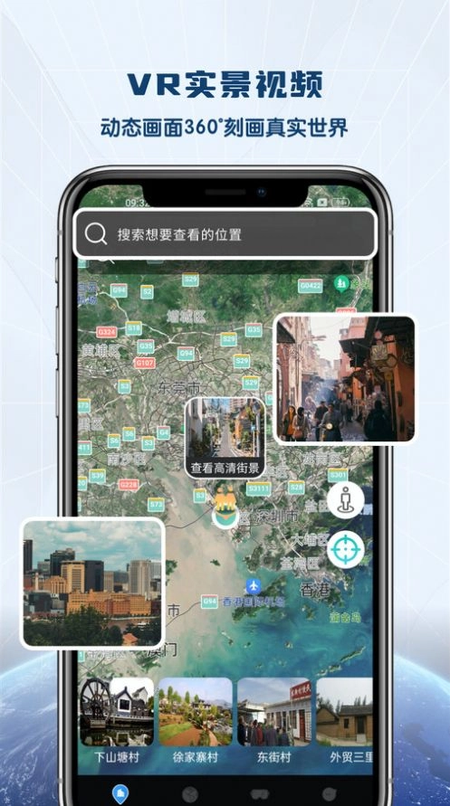全景VR高清地图软件手机版(1)