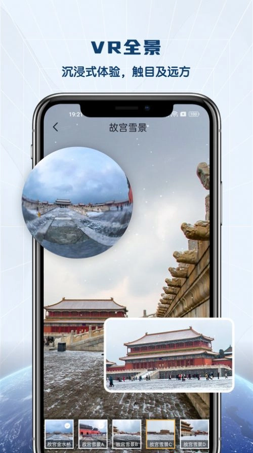 全景VR高清地图软件手机版(2)