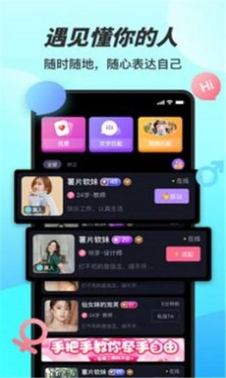遇见缘交友图2