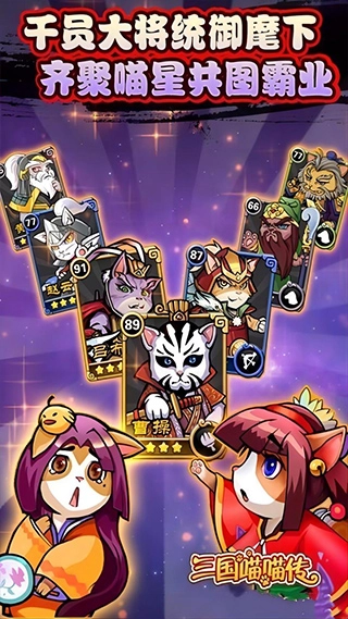 三国喵喵传折扣版图2