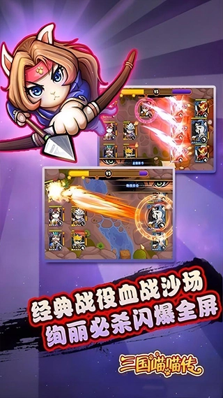 三国喵喵传折扣版图3