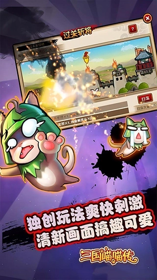 三国喵喵传折扣版图4