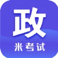考研政治米题库软件app官方版