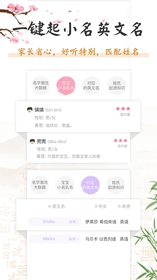 如意宝宝起名取名软件(4)