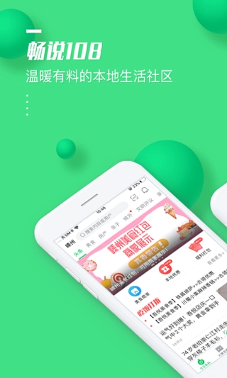 畅说108社区(1)