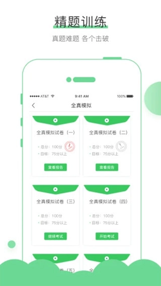 无忧考吧app(2)