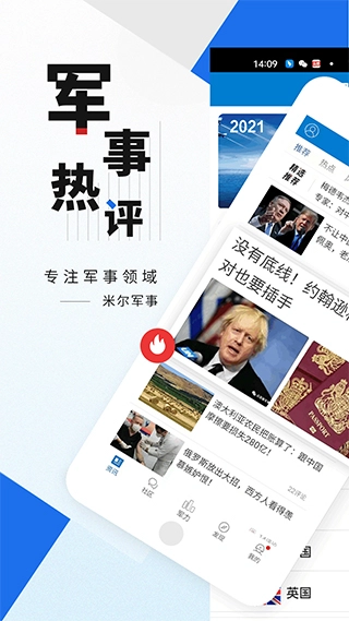 米尔军事app(1)