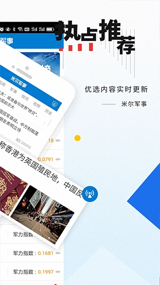 米尔军事app(2)