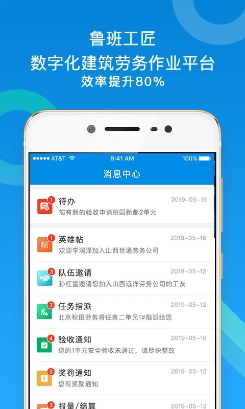 鲁班工匠app官方版(3)
