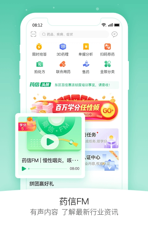 药信app(1)