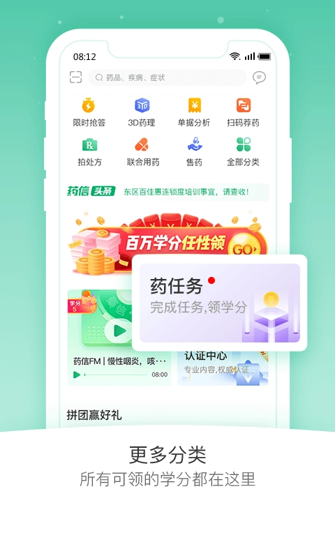 药信app(3)