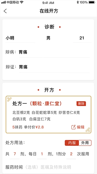 北京好中医app(2)