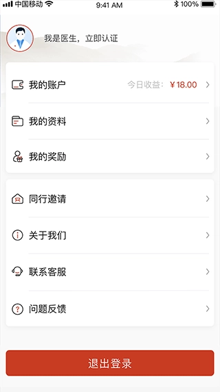 北京好中医app(3)