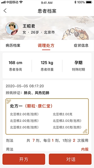 北京好中医app(4)