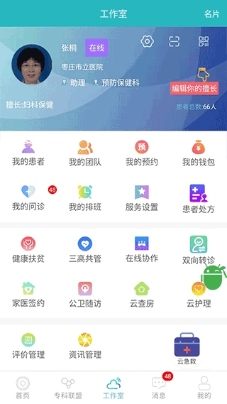 山东医师服务app最新版(2)