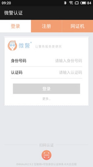 微警认证(2)
