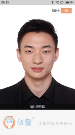 微警认证(3)