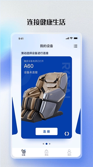 荣泰智能app(1)