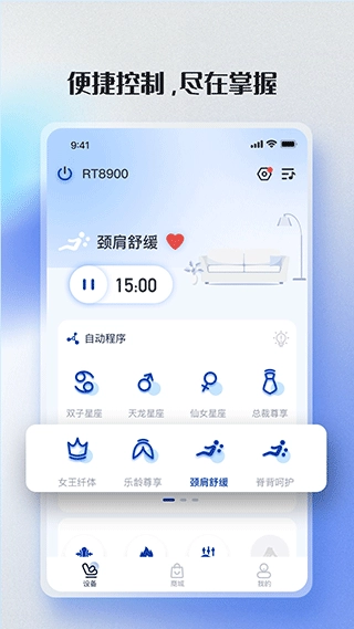 荣泰智能app(2)