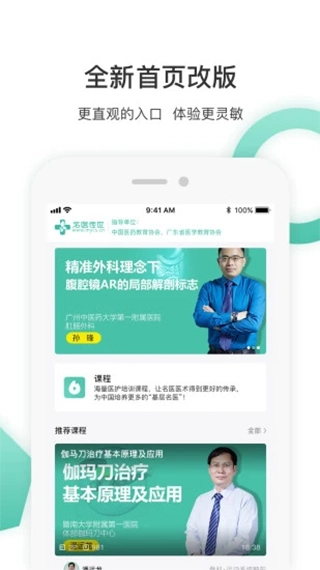 名医传世app(1)