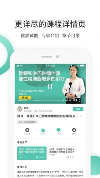 名医传世app(2)