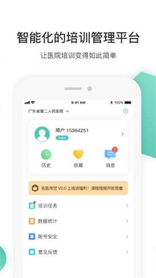 名医传世app(3)
